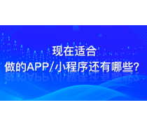 軟件開發,招商加盟,H5小程序APP