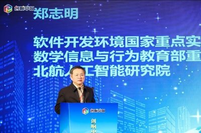 河南進入AI時代 鄭州空港人工智能研究院成立，鄭志明院士領航河南軟件開發新篇章